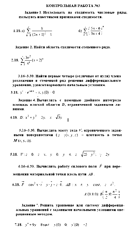 Контрольная работа №3 вариан 18 БНТУ методичка 2011 года