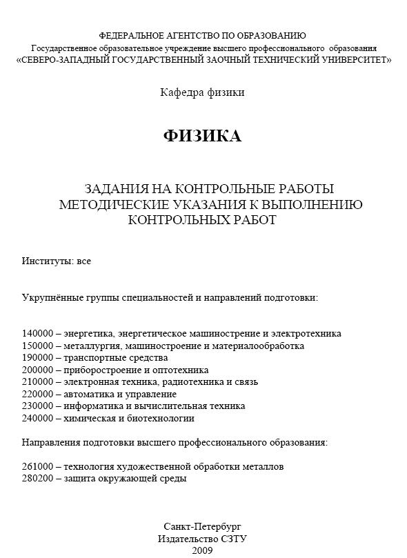 физика СЗТУ 2009