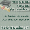 Заказать контрольную работу для студента