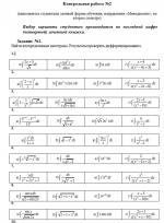 Контрольная работа №2 высшая математика