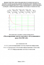 Моделирование систем массового обслуживания в среде MATHCAD