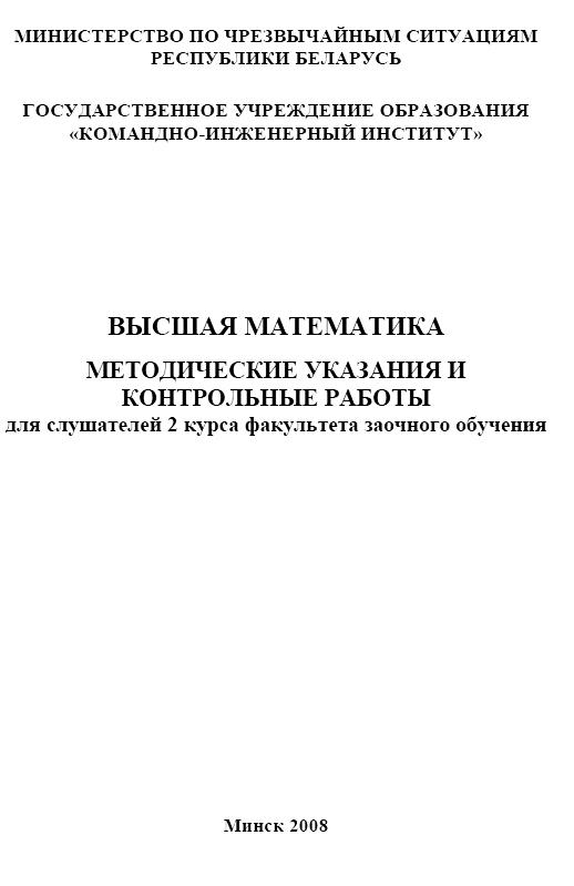 Контрольные работы № 5-8 по высшей математике КИИ