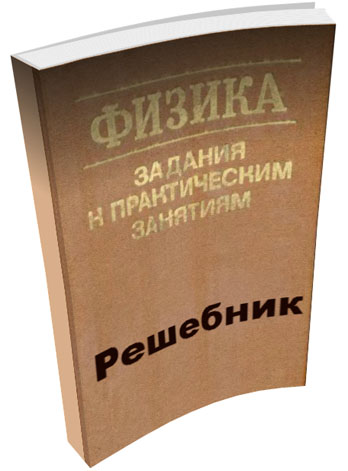 Решебник Лагутной по физике