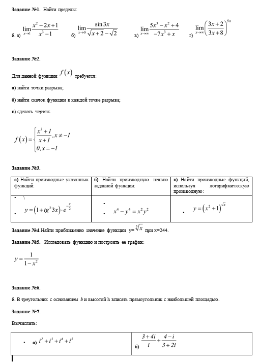 Контрольная работа по математике МЭСИ вариант 5