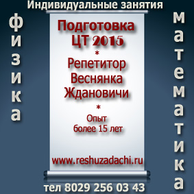 ЦТ физика 2015