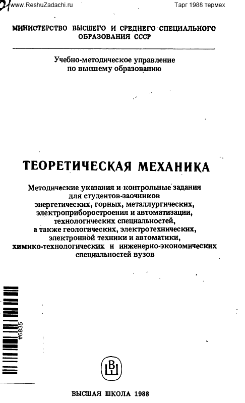 Методичка по термеху - Тарг 1988