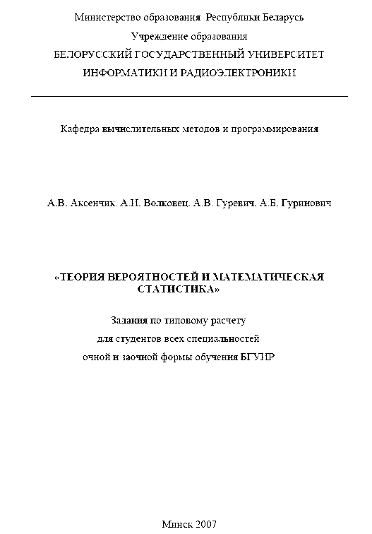 ТВИМС БГУИР - одномерная выборка